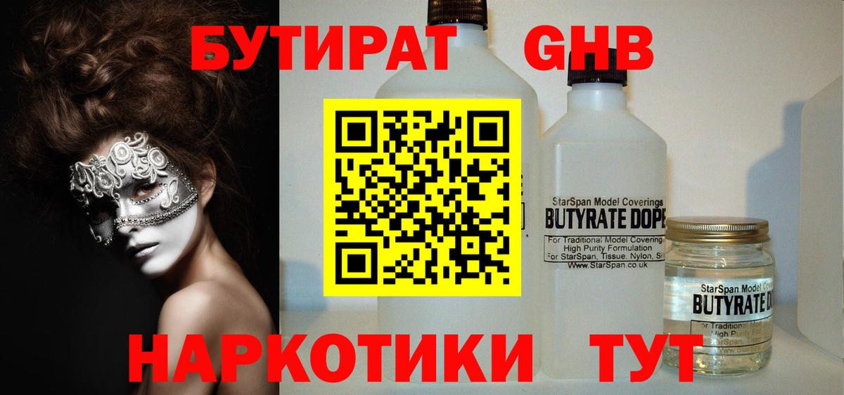 Бутират буратино Татарск