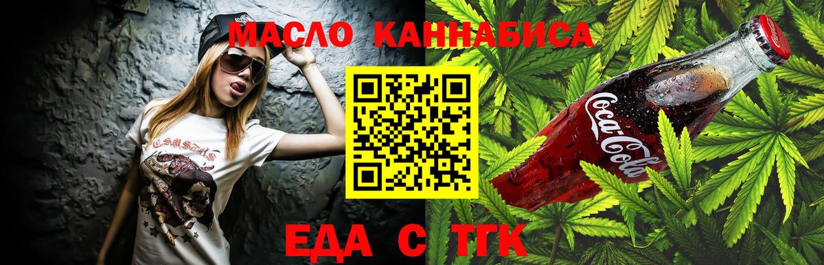 Татарск  Печенье с ТГК марихуана  Вход с VPN 