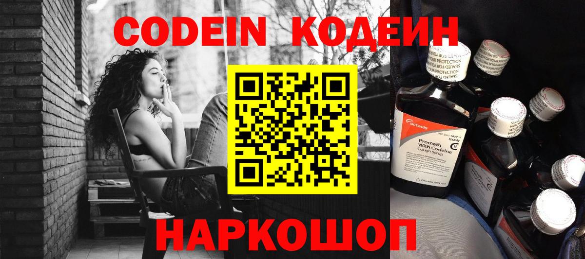 Codein Purple Drank  Кодеиновый сироп Lean Purple Drank  Вход с VPN  Татарск 