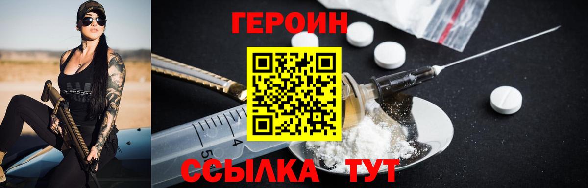 ГЕРОИН Heroin Татарск