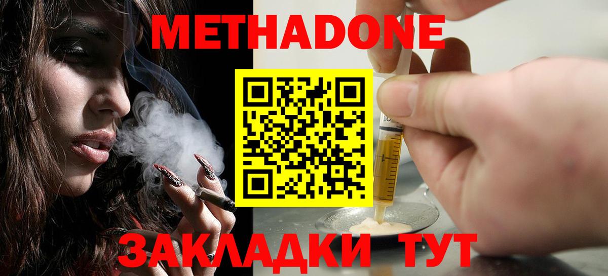 Метадон methadone  Метадон белоснежный  маркетплейс какой сайт  Татарск  Вход с VPN 