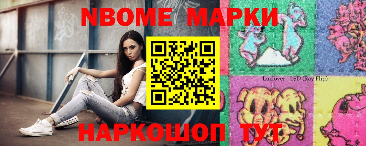 Наркотические марки 1500мкг Татарск
